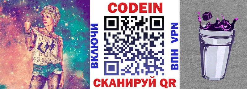 Кодеин напиток Lean (лин)  Заполярный 